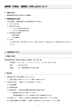 証明書（卒業生・離籍者）の申し込みについて