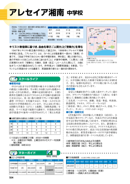 アレセイア湘南 中学校 - 受験ライフをサポートする 進学情報誌 さぴあ