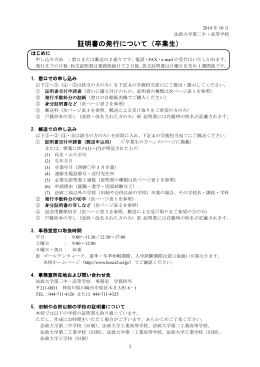 各種証明書の申請の受け付け（PDF）
