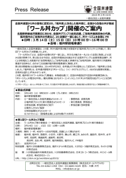 「ワール丼カップ」開催のご案内