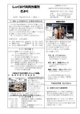 しゃくなげ共同作業所だより 平成22年12月号