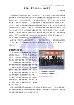 北京を世界一流の観光都市へ！