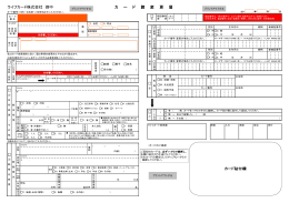 ライフカード株式会社 御中 カ ー ド 諸 変 更 届