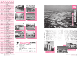 3ページ｜茨城町の風景 時間と共に変わるまち並み(PDF 611.4KB)