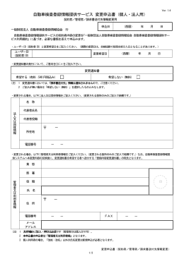 変更申込書 PDF（PDF:245KB）