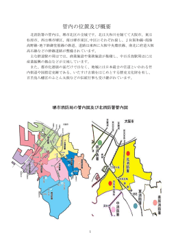 消防署の現況（PDF：501KB）