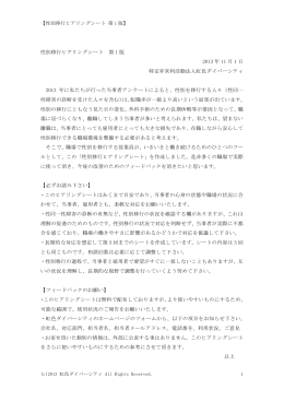 性別移行ヒアリングシート 第 1 版 2013 年 11 月 1