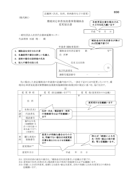 環境対応車普及促進事業補助金 変更届出書 ECO
