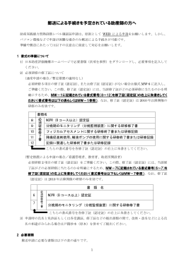 郵送による手続きを予定されている助産師の方へver