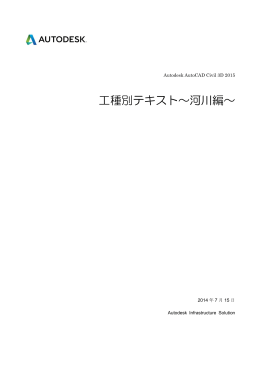 工種別テキスト～河川編～
