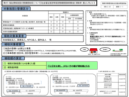 対象施設と整備区分 補助対象事業者 補助対象経費 補助額の