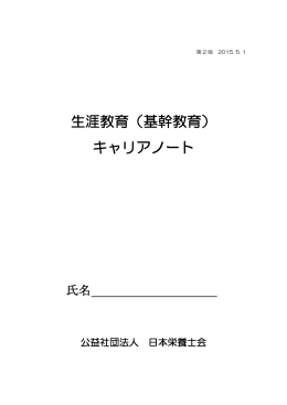 生涯教育（基幹教育） キャリアノート