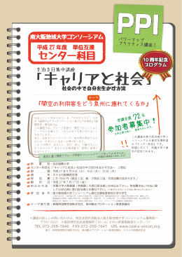 「キャリアと社会」 「キャリアと社会」