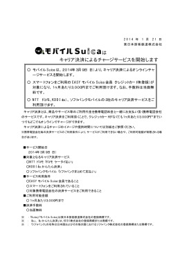 は キャリア決済によるチャージサービスを開始します