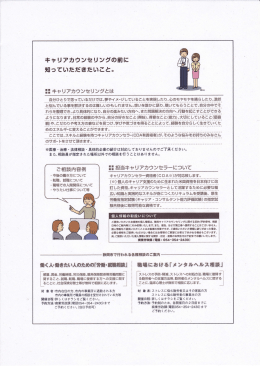 （キャリアカウンセリングの前に知っていただきたいこと）（PDF）