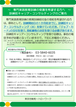 訓練前キャリア・コンサルティングのご案内