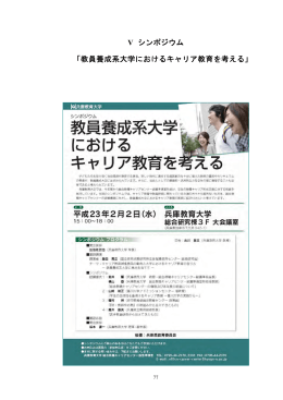 教員養成系大学におけるキャリア教育を考える