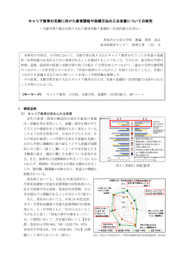キャリア教育の充実に向けた教育課程や指導方法の工夫改善についての