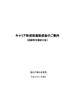 キャリア形成促進助成金のご案内