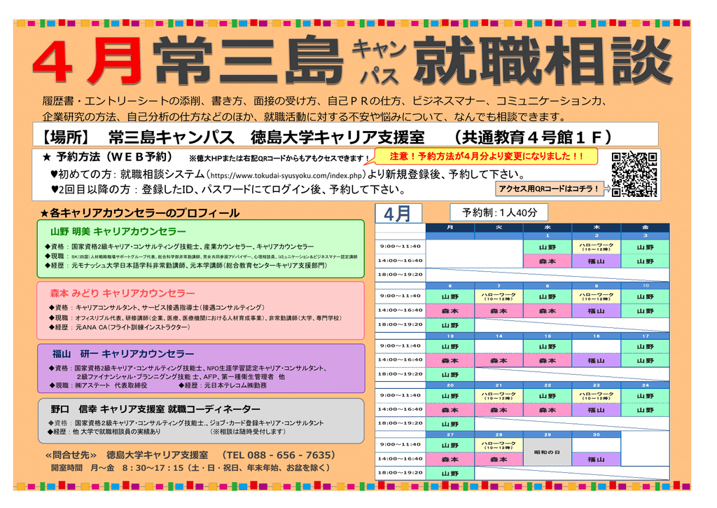 場所 常三島キャンパス 徳島大学キャリア支援室 共通教育4号館1f