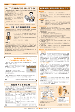 税理士会の無料申告相談 大和税務署に確定申告書を提出する方へ