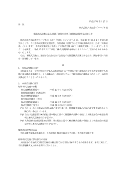 平成27 年7 月27 日 各 位 株式会社大和証券グループ本社 簡易株式