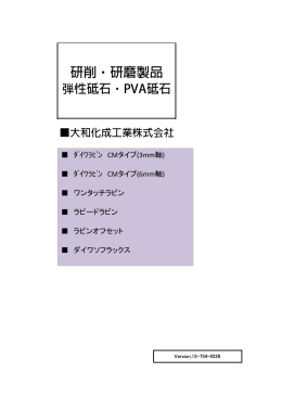 大和化成工業株式会社