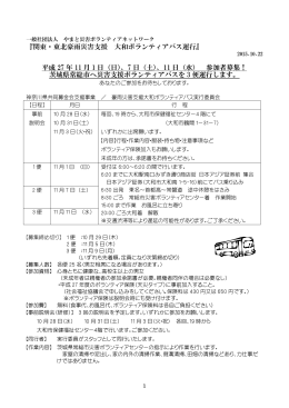 茨城県常総市豪雨災害参加者募集のお知らせ