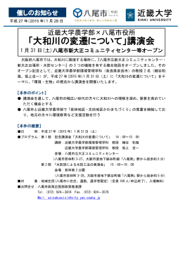 「大和川の変遷について」講演会