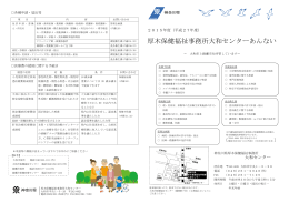 厚木保健福祉事務所大和センターあんない