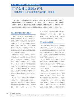 IT子会社の課題と再生 - Nomura Research Institute