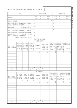特定子会社の株式等に係る控除額に関する計算書