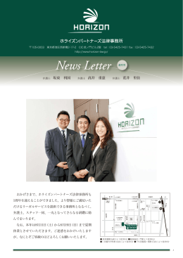 News Letter 創刊号 - ホライズンパートナーズ法律事務所