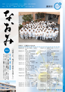 広報誌「なおみ」創刊号