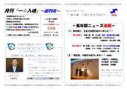 月刊「一  入魂」～創刊号～