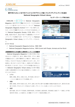 創刊号からカレントまでのナショナルジオグラフィック誌に