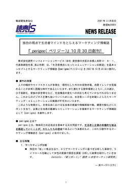 『perigee（ペリジー）』10 月 30 日創刊！