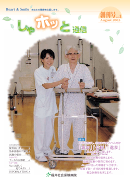 創刊号 - 福井勝山総合病院