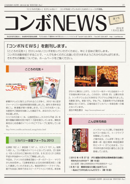 「コンボNEWS」を創刊します。 - COMHBO地域精神保健福祉機構