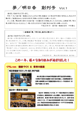 「夢／明日香」創刊号（PDFファイル）