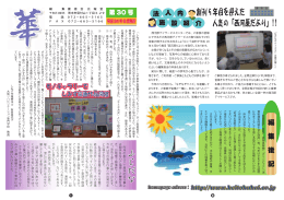 創刊5年目を迎えた 人気の「西河原だより」!!