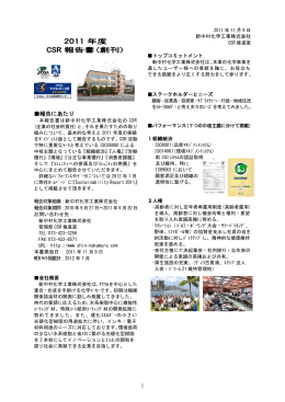 2011年度CSR報告書（創刊号）