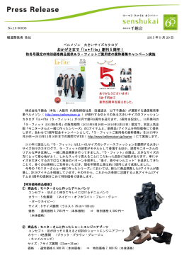 おかげさまで「la＊fite」創刊 5 周年！