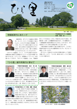 創刊号 - ひら里ねっと