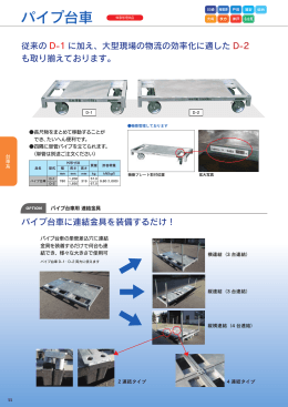 台車系 - アクトワンヤマイチ