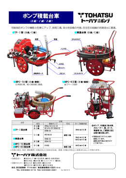 ポンプ積載台車