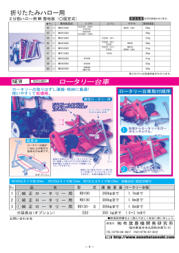 ロータリー台車 - （有）布旗農機開発研究所