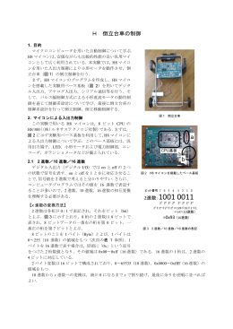 H 倒立台車の制御