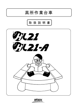 高所作業台車 - アテックス