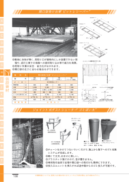 ABCDEFGHIJKLMNOPQRST 開口部受け台車&ldquo;ピットレシーバー&rdquo;